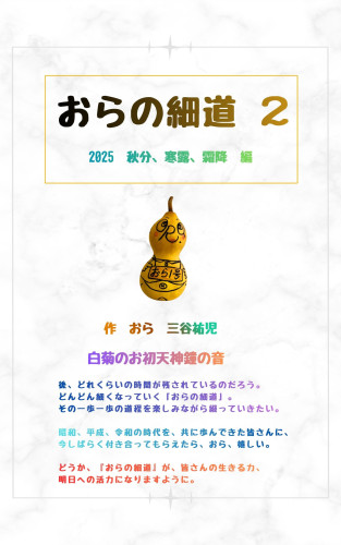 oranohosomichi 2 hyousi.jpg