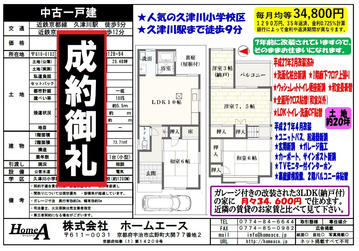 ◇◆◇中古一戸建　城陽市久世北垣内　販売済◇◆◇