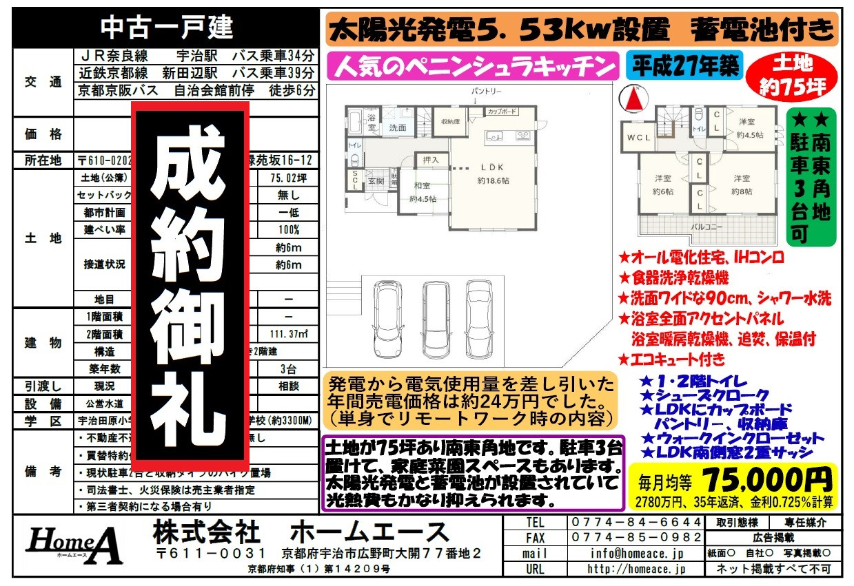 ◇◆◇中古一戸建　宇治田原町緑苑坂　販売済◇◆◇