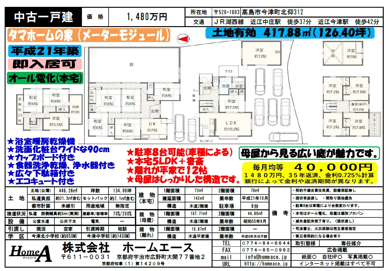 ◇◆◇中古一戸建　滋賀県高島市今津町　1480万円◇◆◇