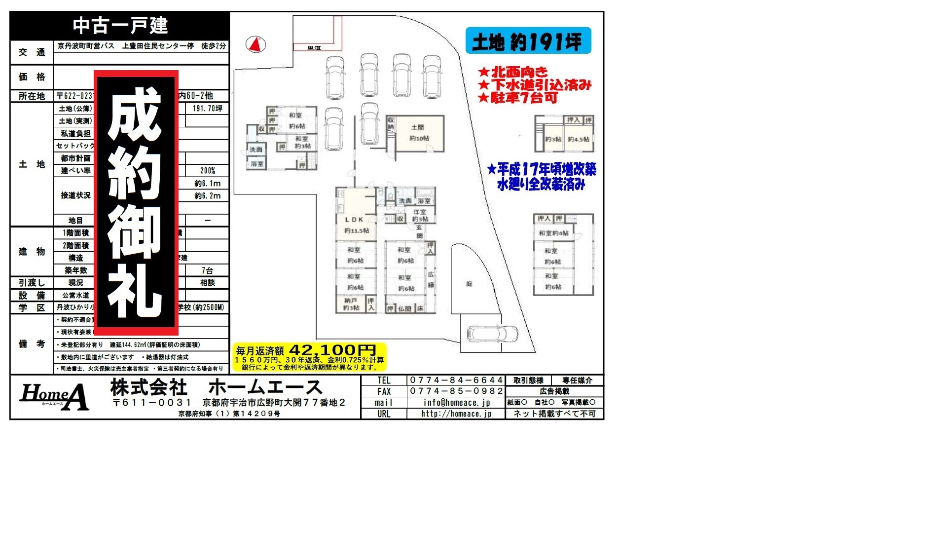 ◇◆◇中古一戸建　京丹波町豊田山内　販売済◇◆◇