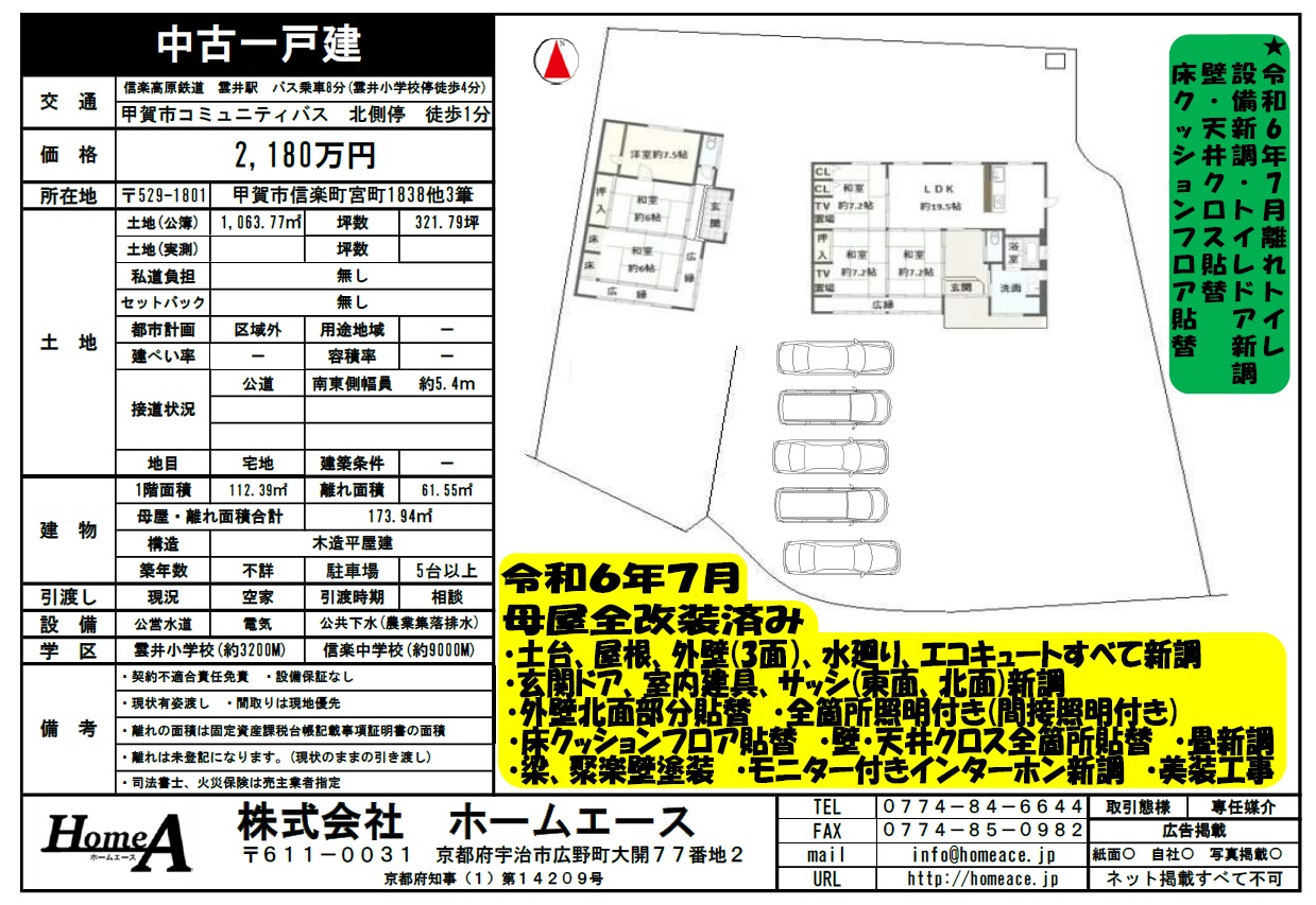 ◇◆◇中古一戸建　滋賀県甲賀市信楽町宮町　2180万円◇◆◇