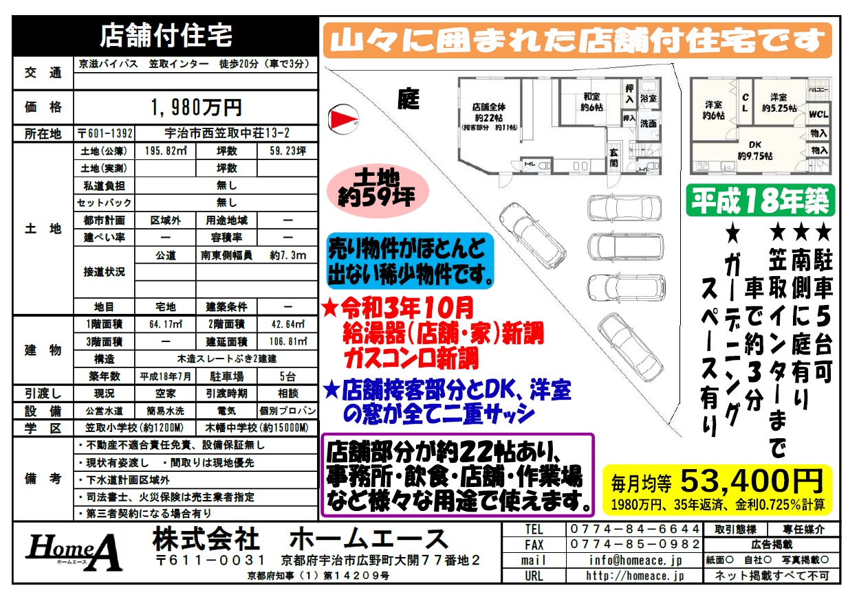 ◇◆◇中古一戸建　宇治市西笠取中荘　1980万円◇◆◇