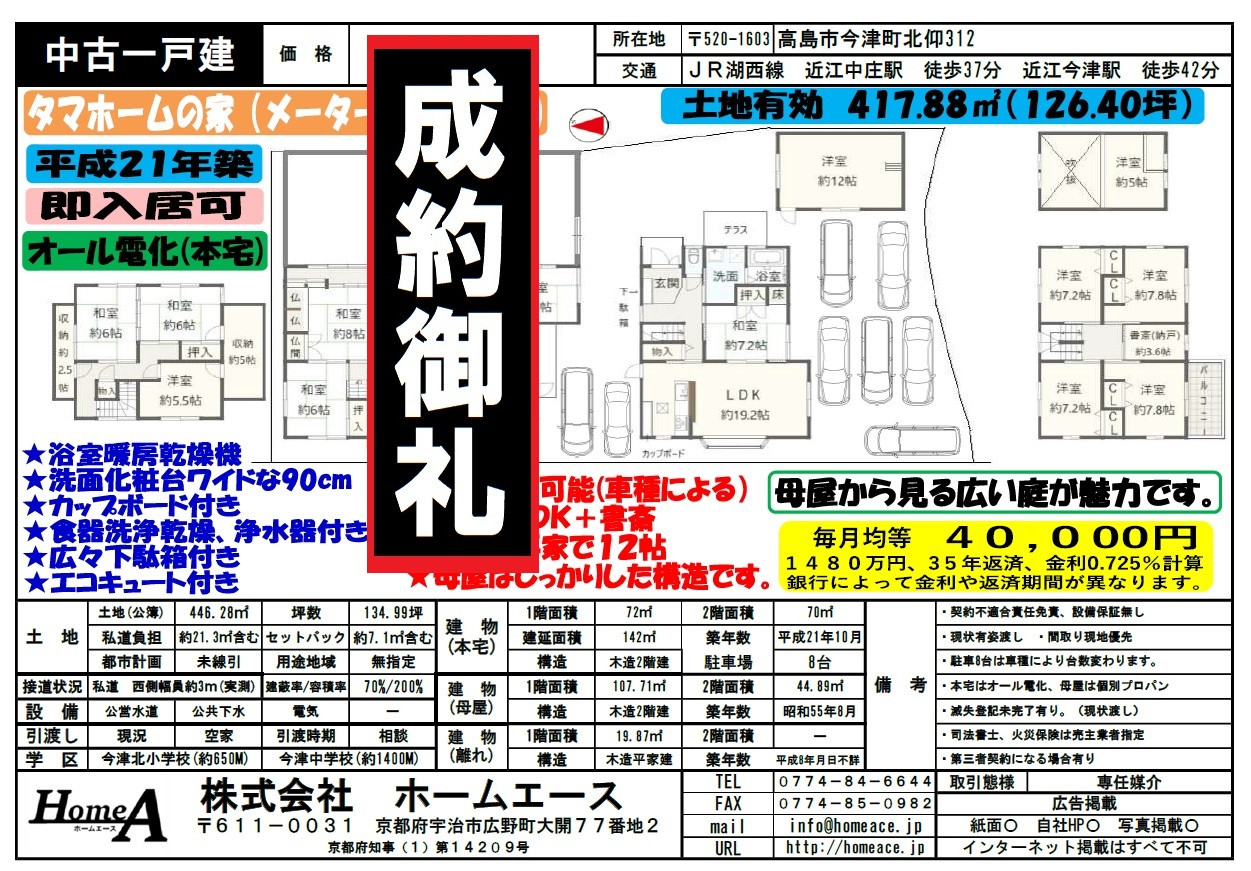 ◇◆◇中古一戸建　滋賀県高島市今津町　販売済◇◆◇