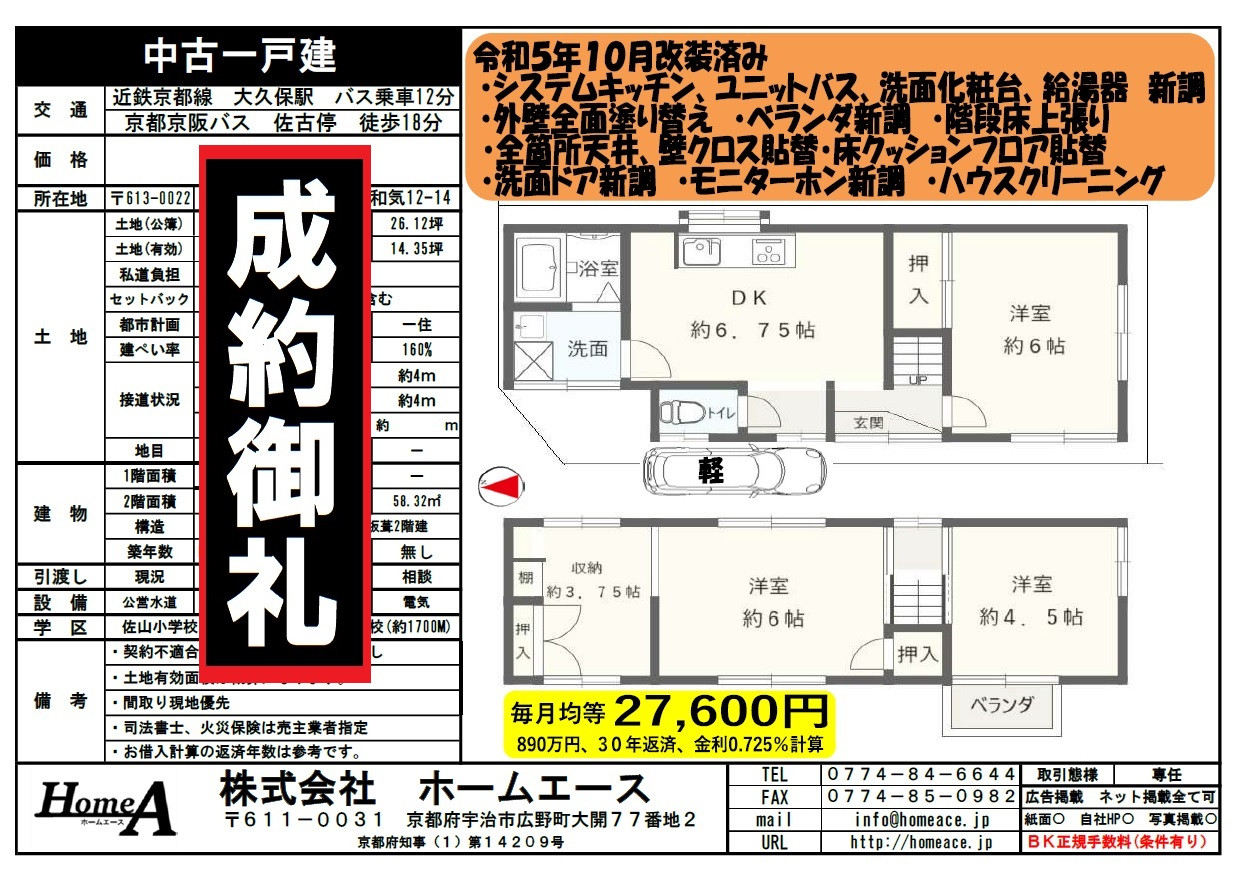 ◇◆◇中古一戸建　久御山町市田和気　販売済◇◆◇