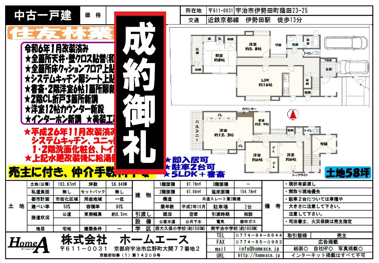 ◇◆◇中古一戸建　宇治市伊勢田町蔭田　販売済◇◆◇