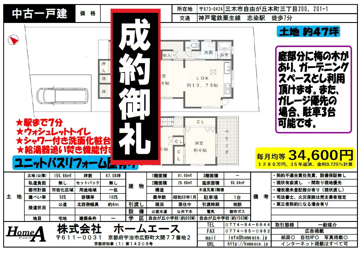 ◇◆◇中古一戸建　兵庫県三木市自由が丘本町　販売済◇◆◇