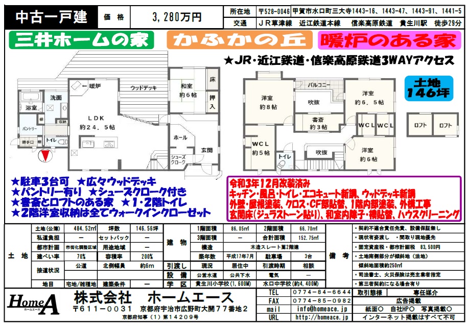 ◇◆◇中古一戸建　甲賀市水口町三大寺　3280万円◇◆◇