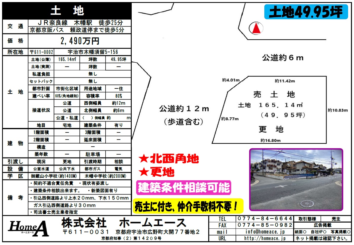 ◇◆◇土地　宇治市木幡須留　2490万円◇◆◇