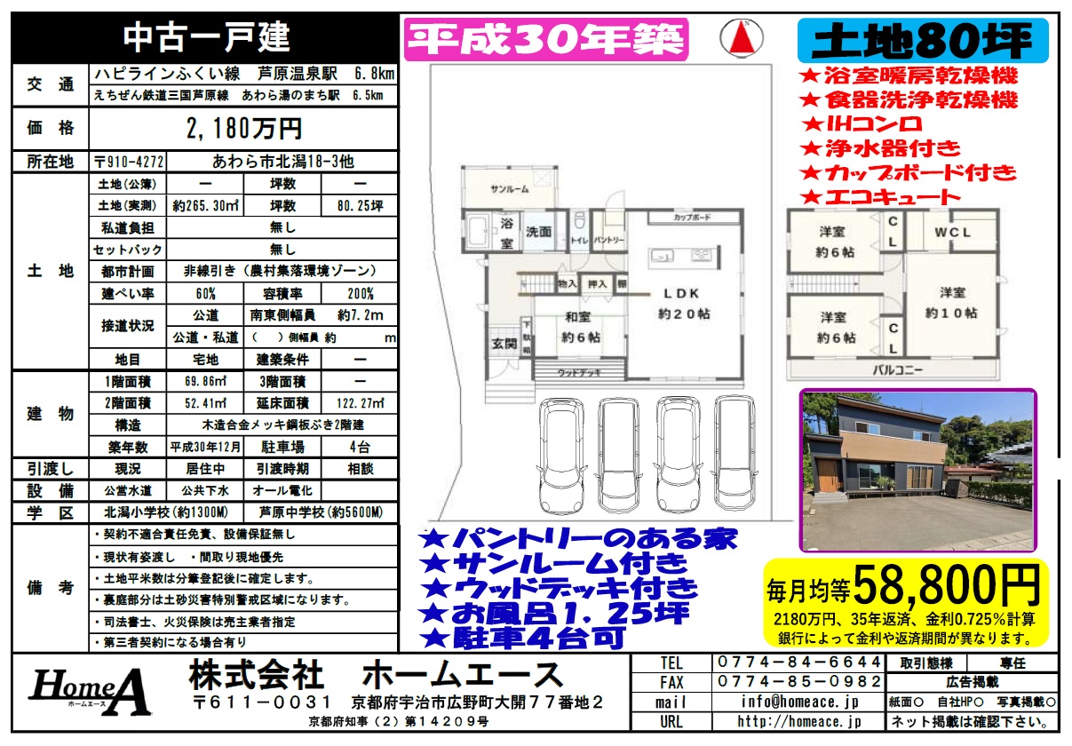 ◇◆◇中古一戸建　福井県あわら市北潟　2180万円◇◆◇