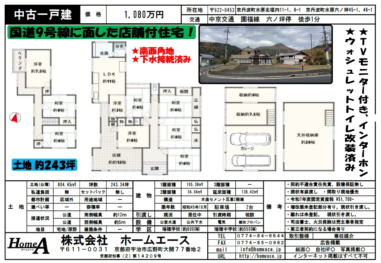 ◇◆◇中古一戸建　京丹波町水原北垣内　1080万円◇◆◇