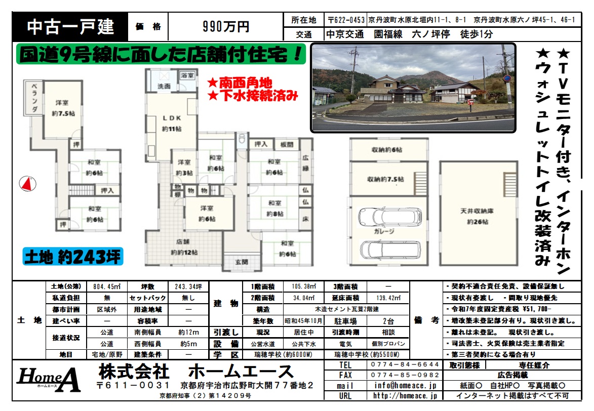 ◇◆◇中古一戸建　京丹波町水原北垣内　990万円◇◆◇