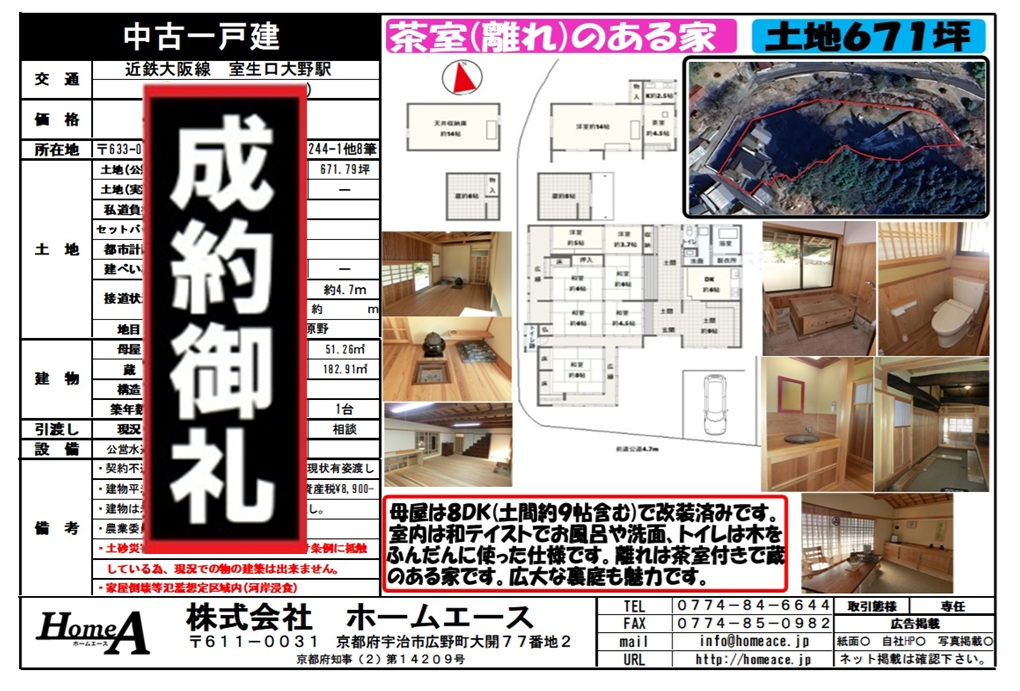 ◇◆◇中古一戸建　奈良県宇陀市室生田　1680万円◇◆◇