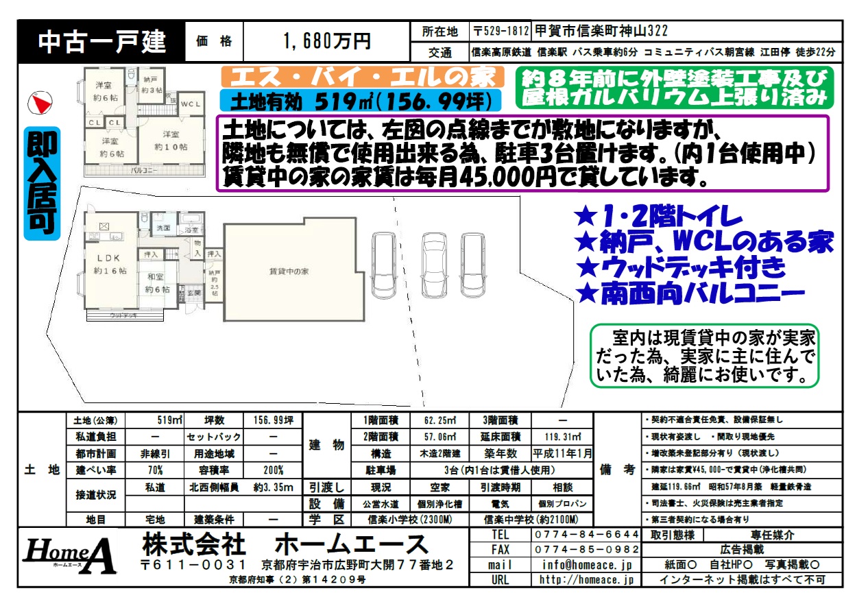 ◇◆◇中古一戸建　滋賀県甲賀市信楽町神山　1680万円◇◆◇