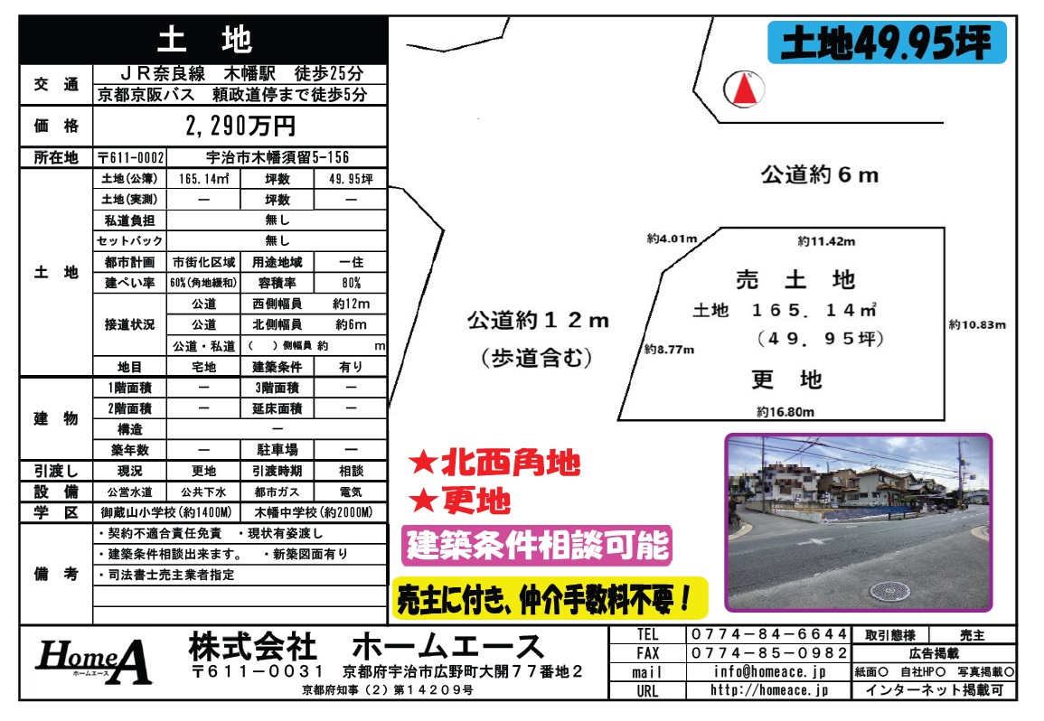 ◇◆◇土地　宇治市木幡須留　2290万円◇◆◇