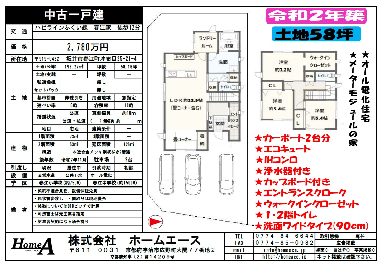 ◇◆◇中古一戸建　坂井市春江町沖布目　2780万円◇◆◇