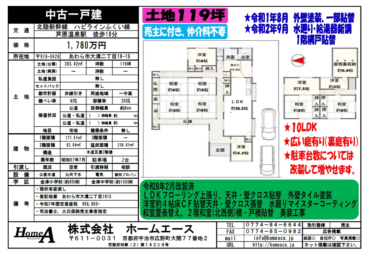 ◇◆◇中古一戸建　あわら市大溝二丁目　1780万円◇◆◇