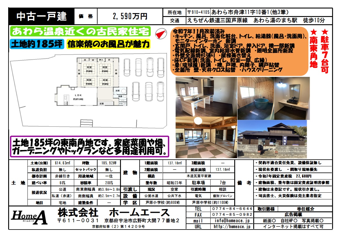 ◇◆◇中古一戸建　あわら市舟津　2590万円◇◆◇