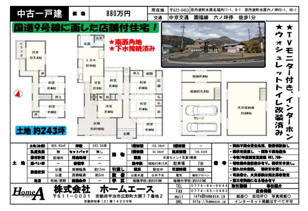 ◇◆◇中古一戸建　京丹波町水原北垣内　880万円◇◆◇