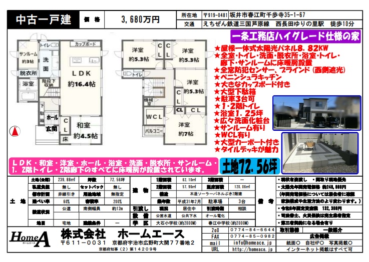 ◇◆◇中古一戸建　坂井市春江町千歩寺　3680万円◇◆◇