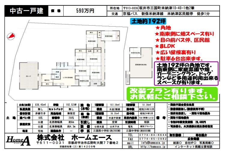 ◇◆◇中古一戸建　坂井市三国町米納津　590万円◇◆◇