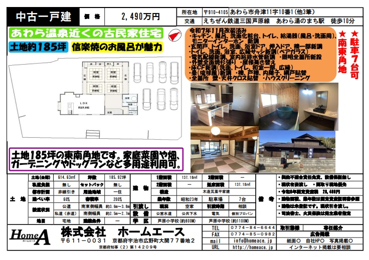 ◇◆◇中古一戸建　あわら市舟津　2490万円◇◆◇