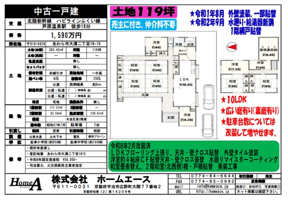 ◇◆◇中古一戸建　あわら市大溝二丁目　1590万円◇◆◇