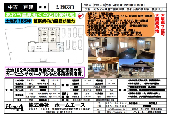 ◇◆◇中古一戸建　あわら市舟津　2390万円◇◆◇