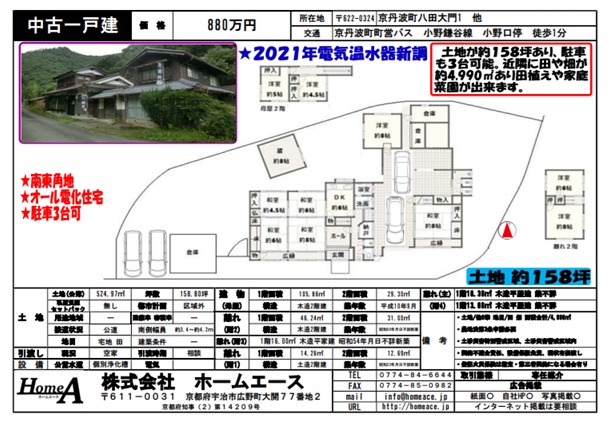 ◇◆◇中古一戸建　京丹波町八田大門　880万円◇◆◇