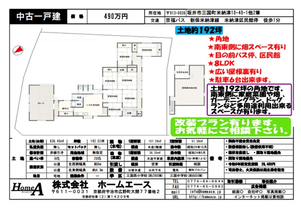 ◇◆◇中古一戸建　坂井市三国町米納津　490万円◇◆◇