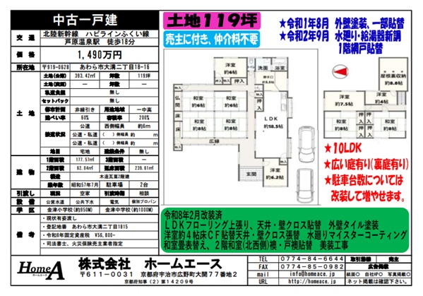 ◇◆◇中古一戸建　あわら市大溝二丁目　1490万円◇◆◇