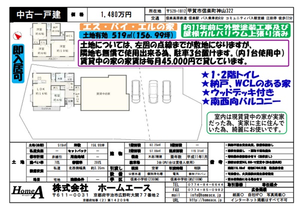 ◇◆◇中古一戸建　滋賀県甲賀市信楽町神山　1480万円◇◆◇
