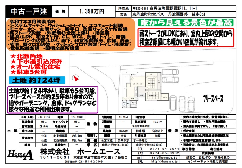 ◇◆◇中古一戸建　京丹波町粟野粟野　1390万円◇◆◇