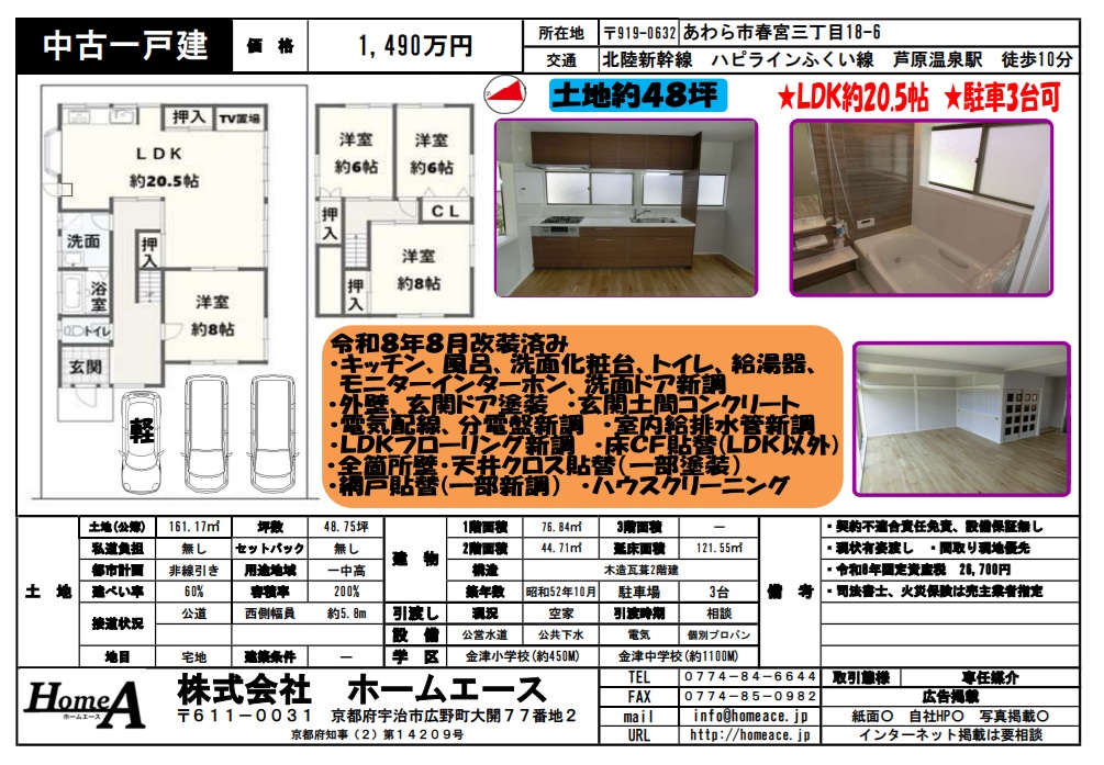 ◇◆◇中古一戸建　あわら市春宮三丁目　1490万円◇◆◇