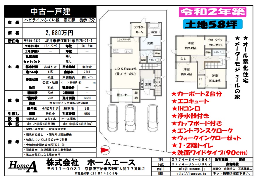 ◇◆◇中古一戸建　坂井市春江町沖布目　2680万円◇◆◇