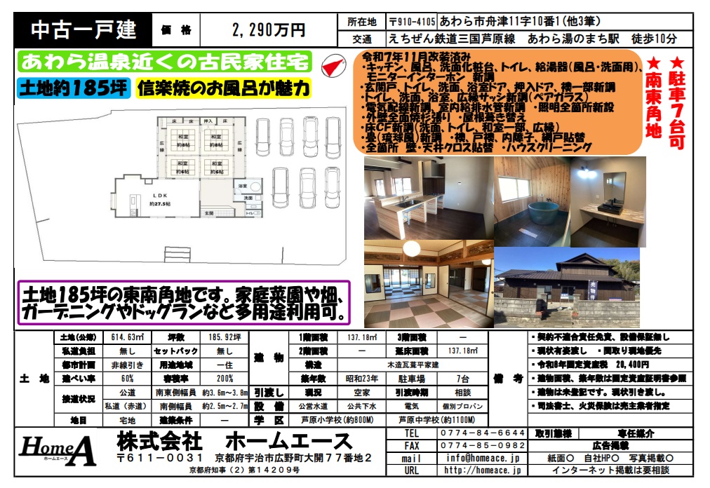 ◇◆◇中古一戸建　あわら市舟津　2290万円◇◆◇