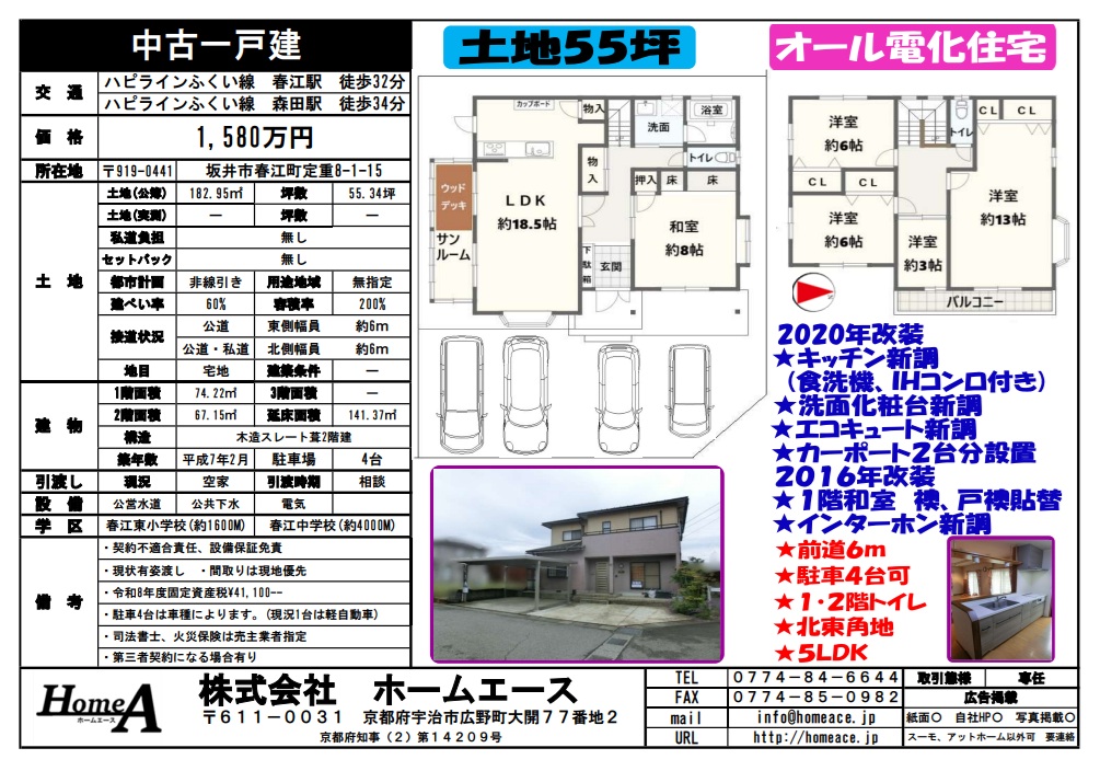 ◇◆◇中古一戸建　坂井市春江町定重　1580万円◇◆◇