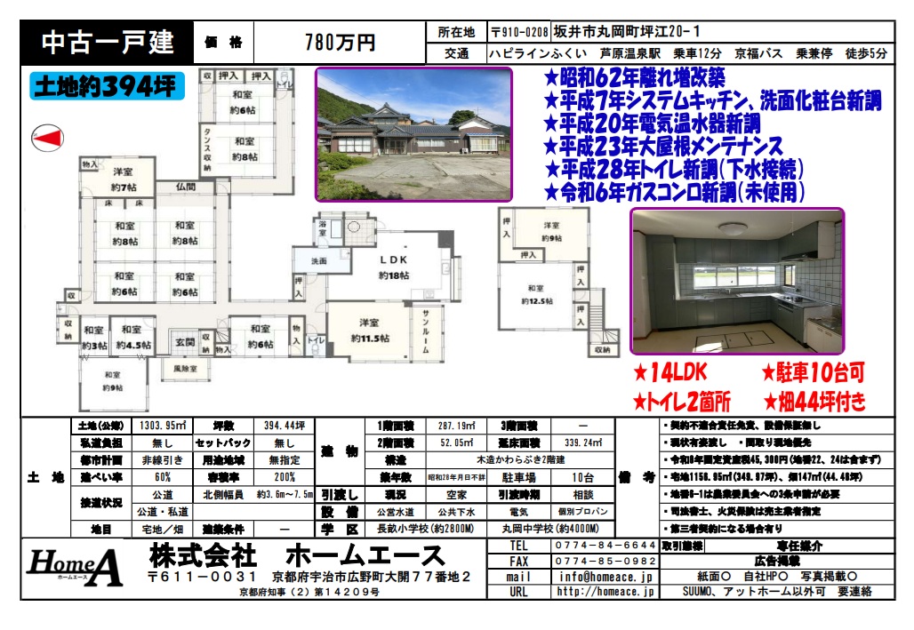 ◇◆◇中古一戸建　坂井市丸岡町坪江　780万円◇◆◇