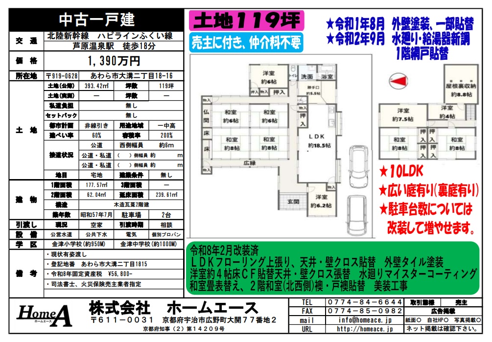◇◆◇中古一戸建　あわら市大溝二丁目　1390万円◇◆◇