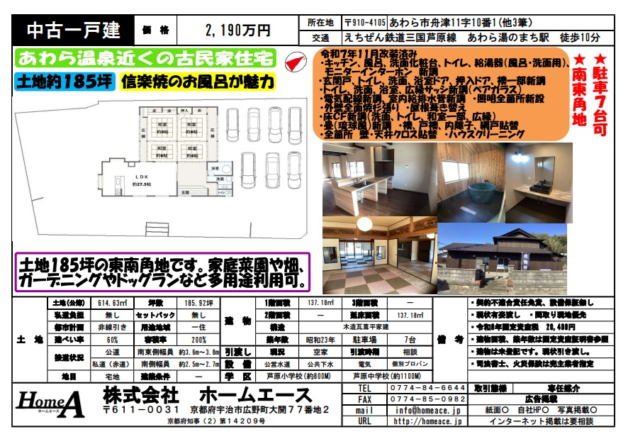 ◇◆◇中古一戸建　あわら市舟津　2190万円◇◆◇