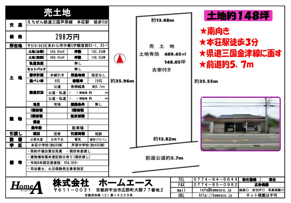 ◇◆◇土地　あわら市中番　298万円◇◆◇