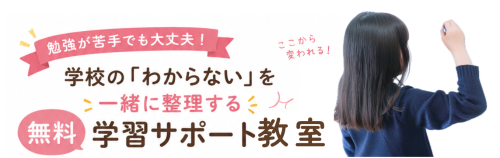 学習サポート教室 (2).png