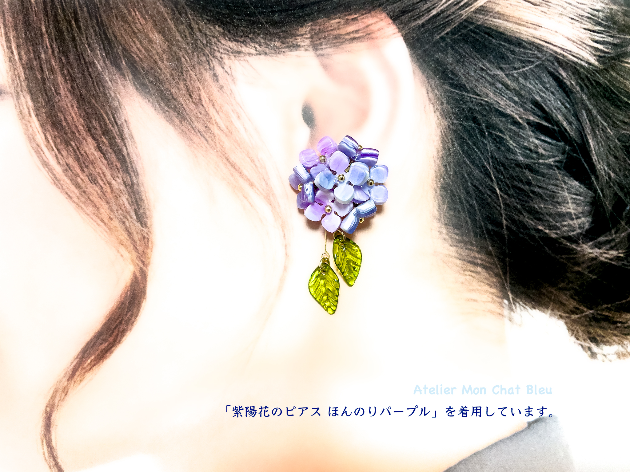 新作のお知らせ〜紫陽花アクセサリー〜 - Atelier Mon Chat Bleu