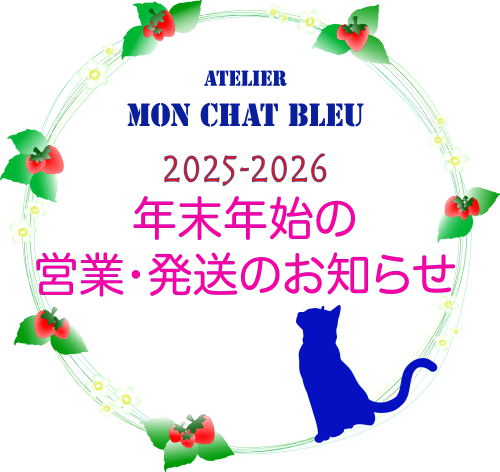 2025-2026 年末年始の営業・発送についてのご案内