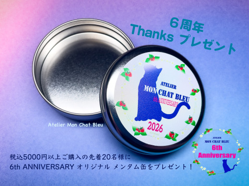 ６周年 Thanks プレゼント！【非売品】