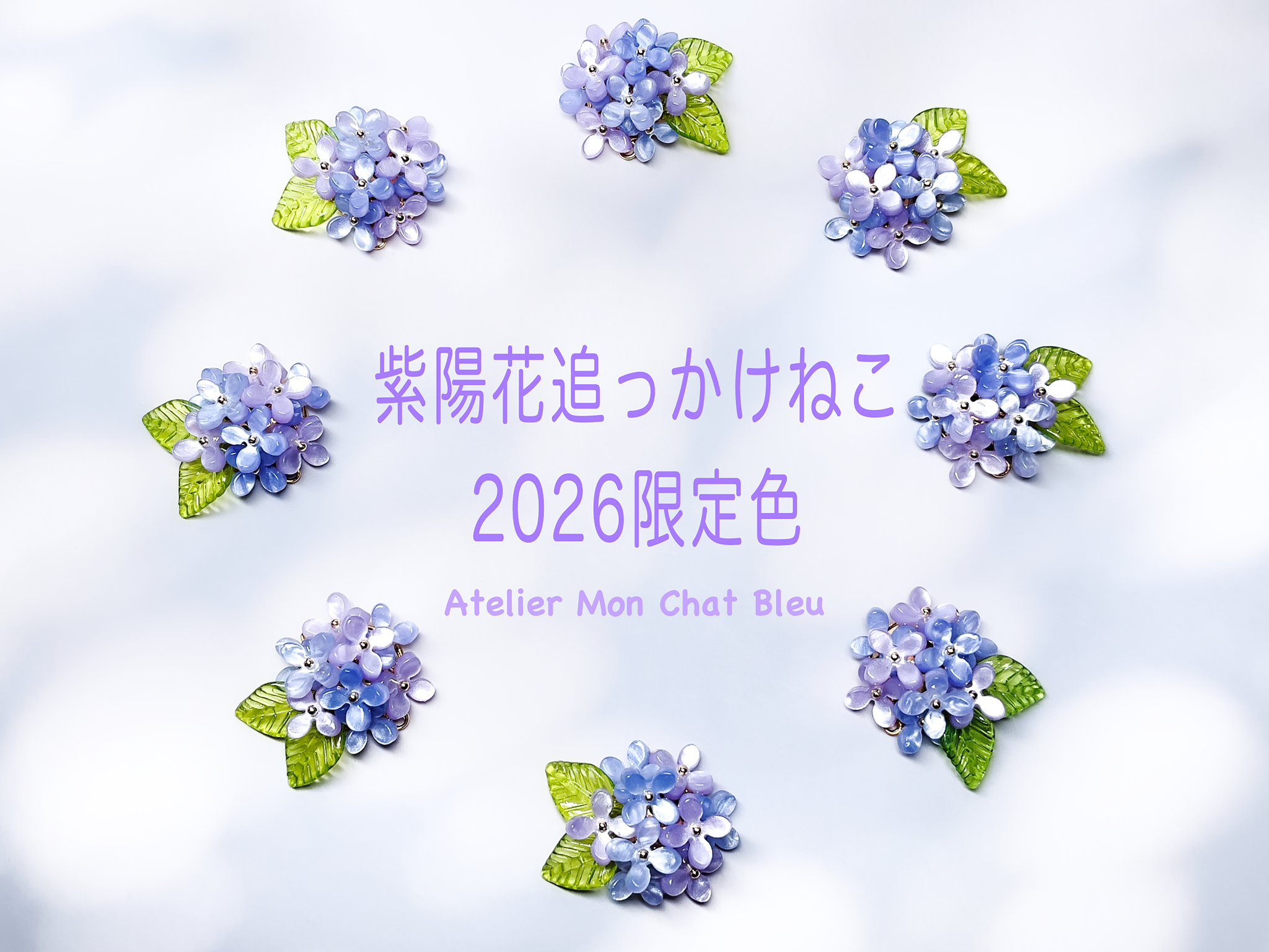 今年も限定色を作りました！