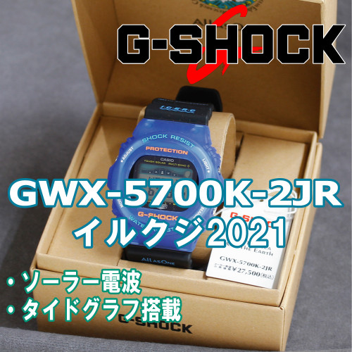 G-SHOCK　イルクジ2021