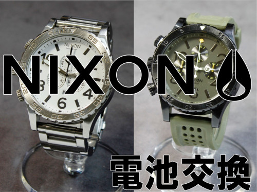 ニクソン腕時計電池交換