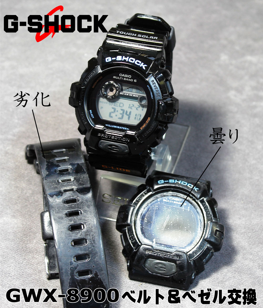 G-SHOCK 交換ベルト ベゼルイルクジ