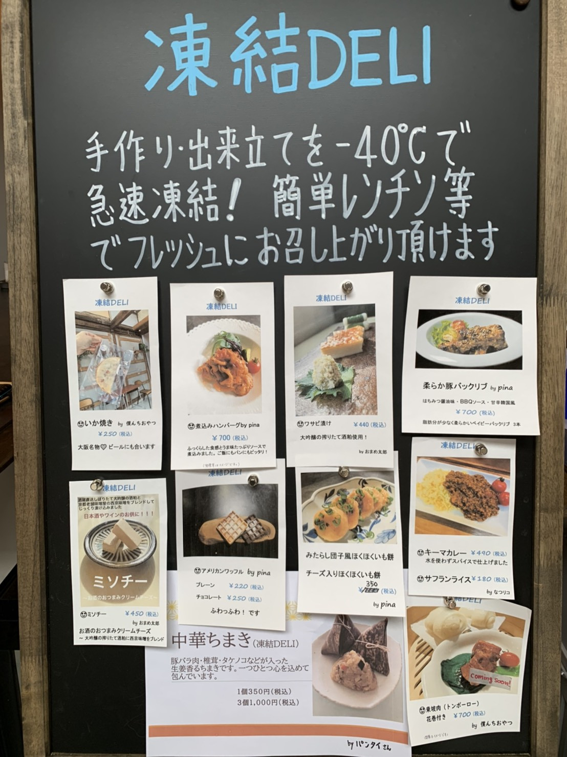 凍結DELI